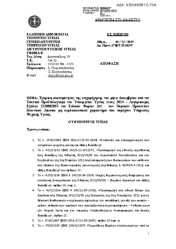 Πρώτη σελίδα του εγγράφου