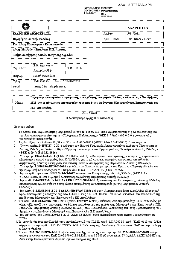 Πρώτη σελίδα του εγγράφου