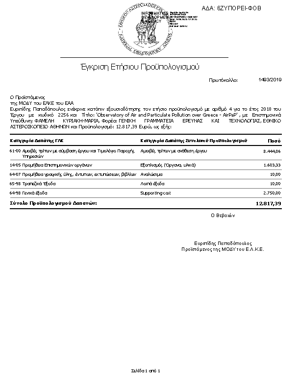 Πρώτη σελίδα του εγγράφου