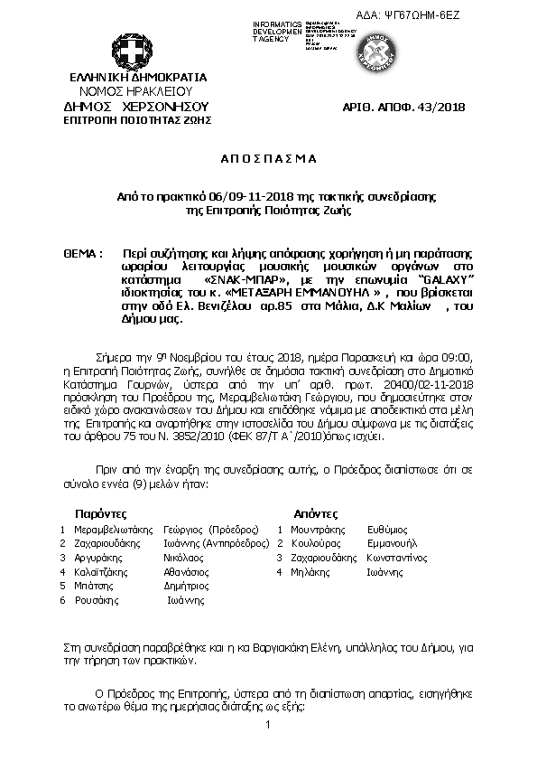 Πρώτη σελίδα του εγγράφου