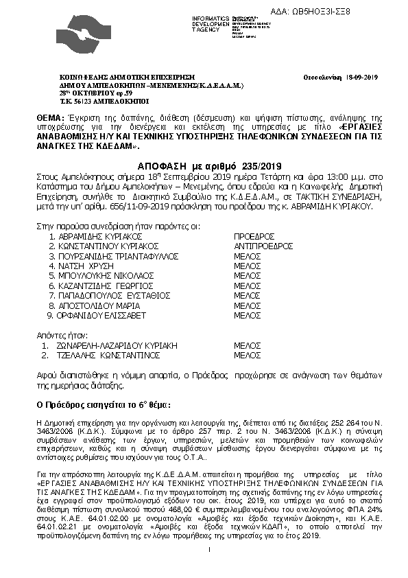 Πρώτη σελίδα του εγγράφου