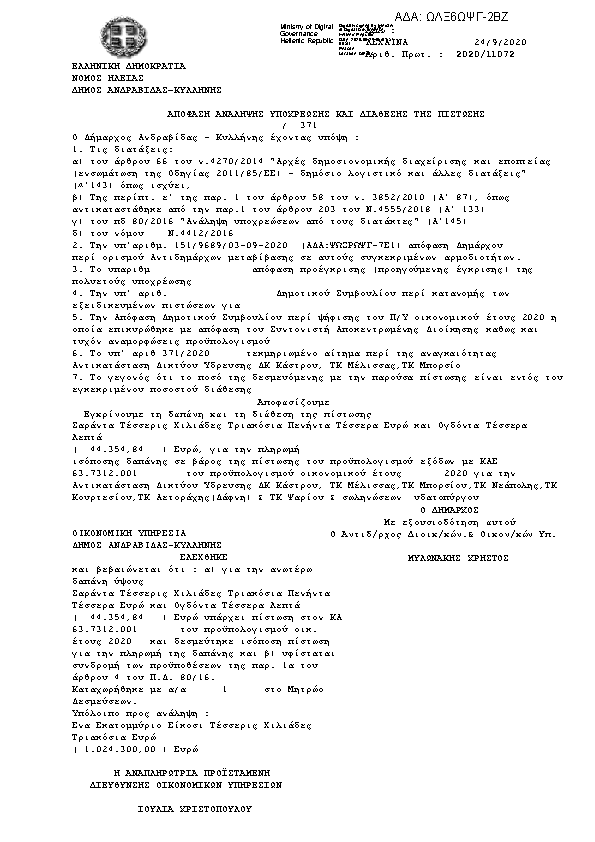 Πρώτη σελίδα του εγγράφου