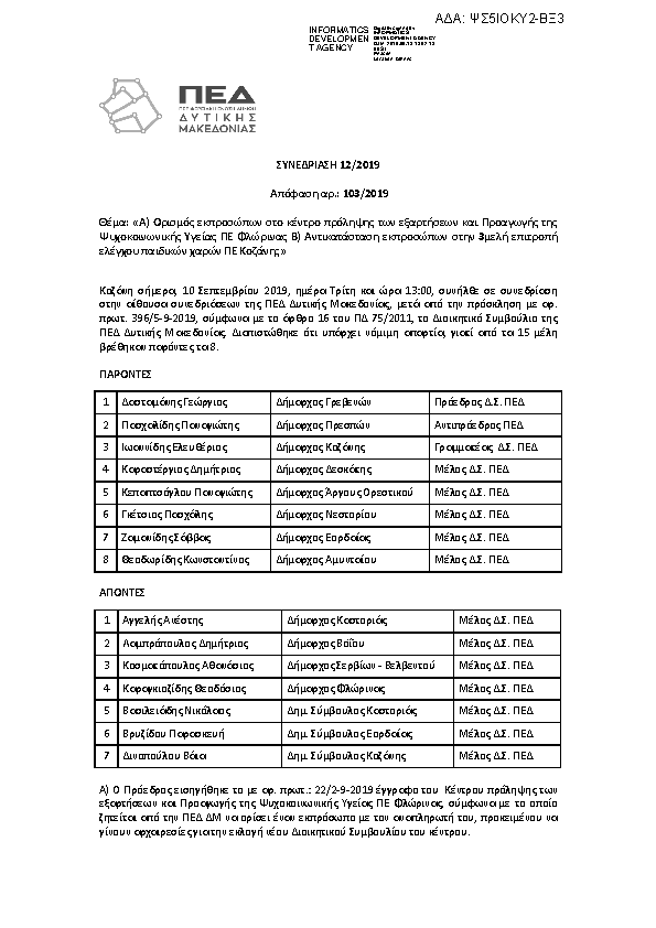 Πληροφορίες και προεπισκόπηση εγγράφου