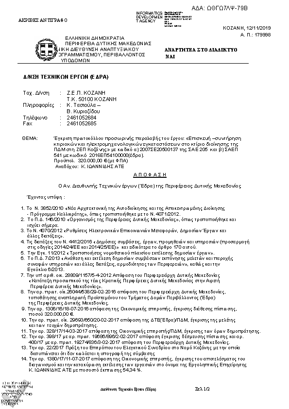 Πρώτη σελίδα του εγγράφου