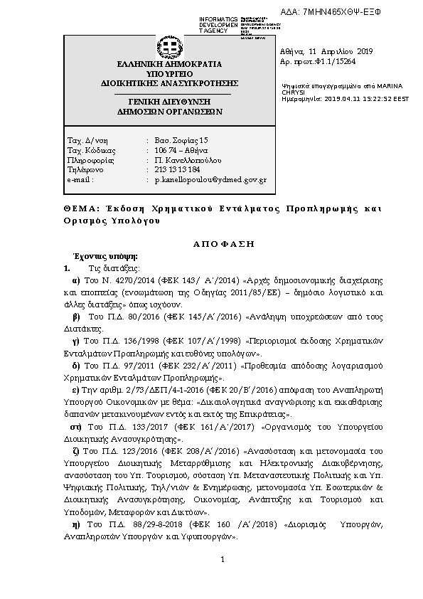 Πρώτη σελίδα του εγγράφου