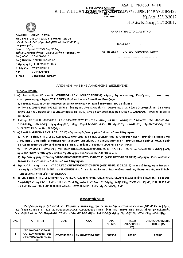 Πρώτη σελίδα του εγγράφου