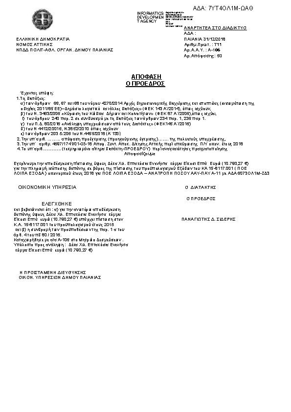 Πληροφορίες και προεπισκόπηση εγγράφου