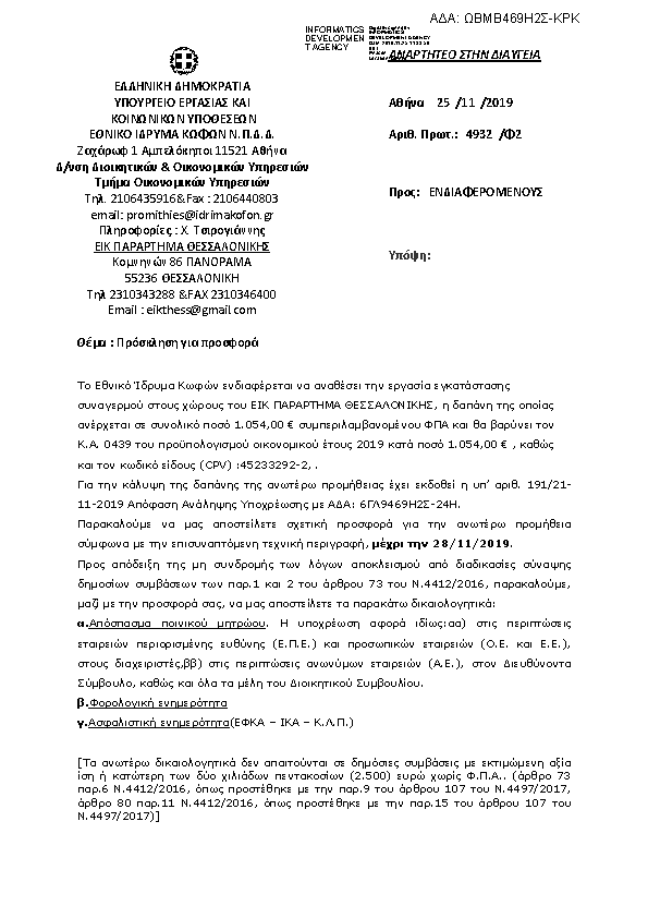 Πρώτη σελίδα του εγγράφου