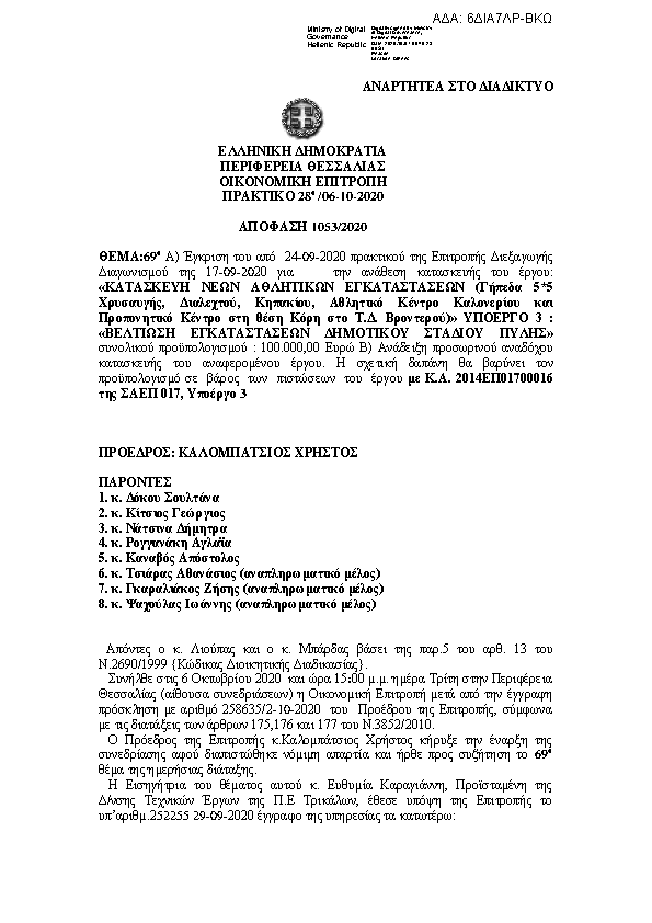 Πρώτη σελίδα του εγγράφου