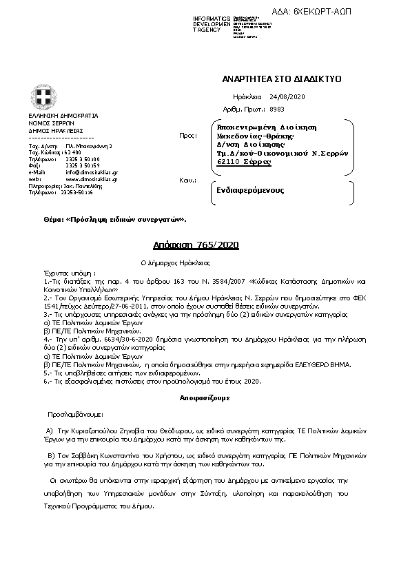 Πρώτη σελίδα του εγγράφου