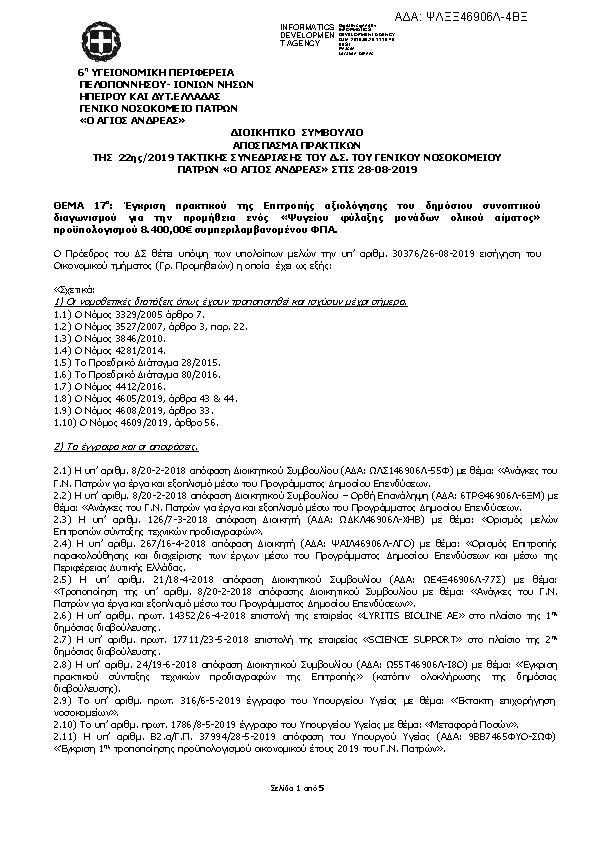 Πληροφορίες και προεπισκόπηση εγγράφου