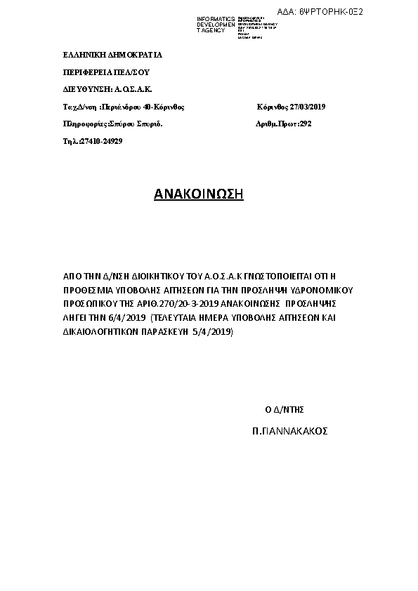 Πληροφορίες και προεπισκόπηση εγγράφου