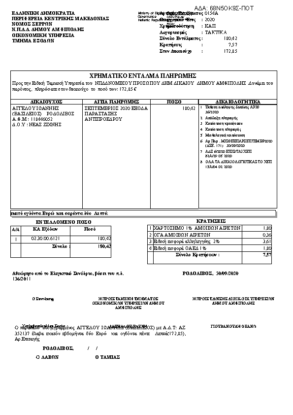 Πρώτη σελίδα του εγγράφου