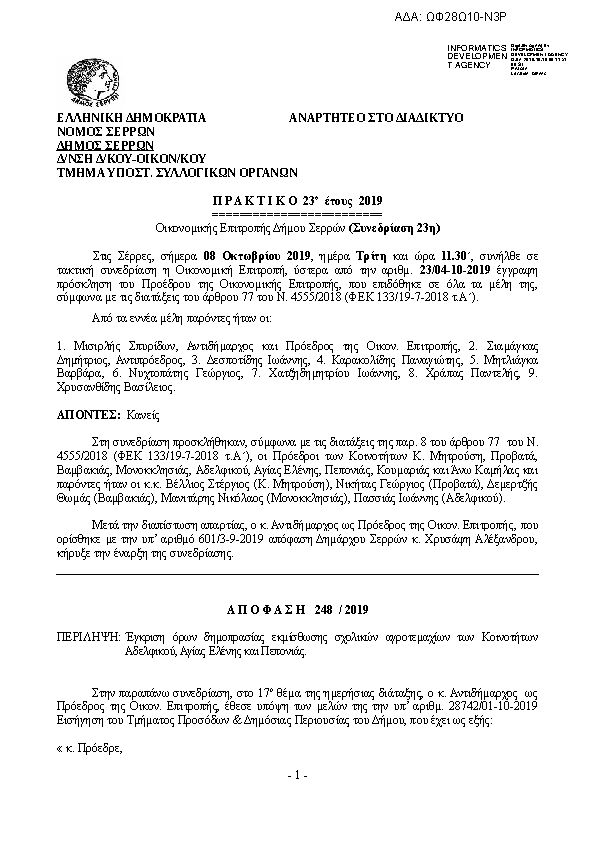 Πληροφορίες και προεπισκόπηση εγγράφου