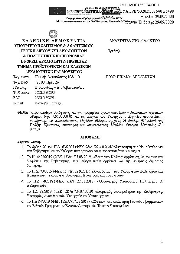 Πρώτη σελίδα του εγγράφου