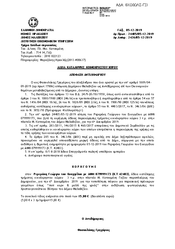 Πληροφορίες και προεπισκόπηση εγγράφου