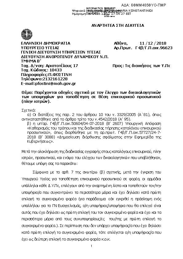 Πρώτη σελίδα του εγγράφου