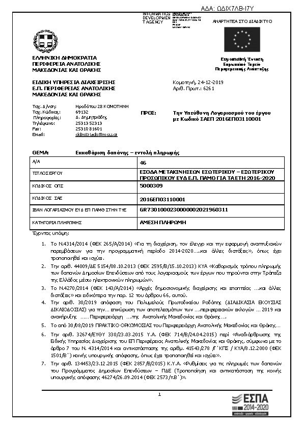 Πρώτη σελίδα του εγγράφου