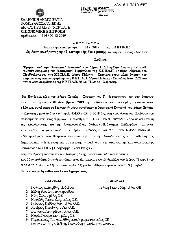 Πρώτη σελίδα του εγγράφου