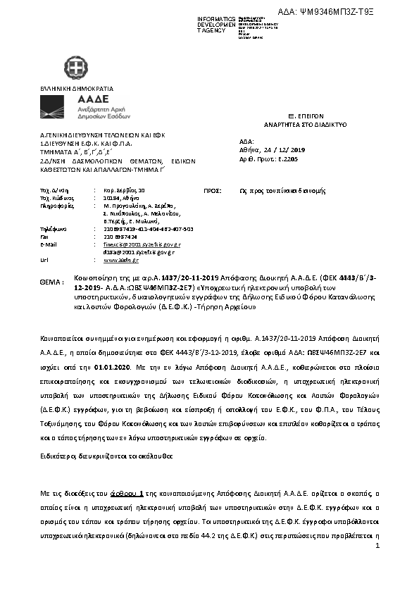 Πρώτη σελίδα του εγγράφου