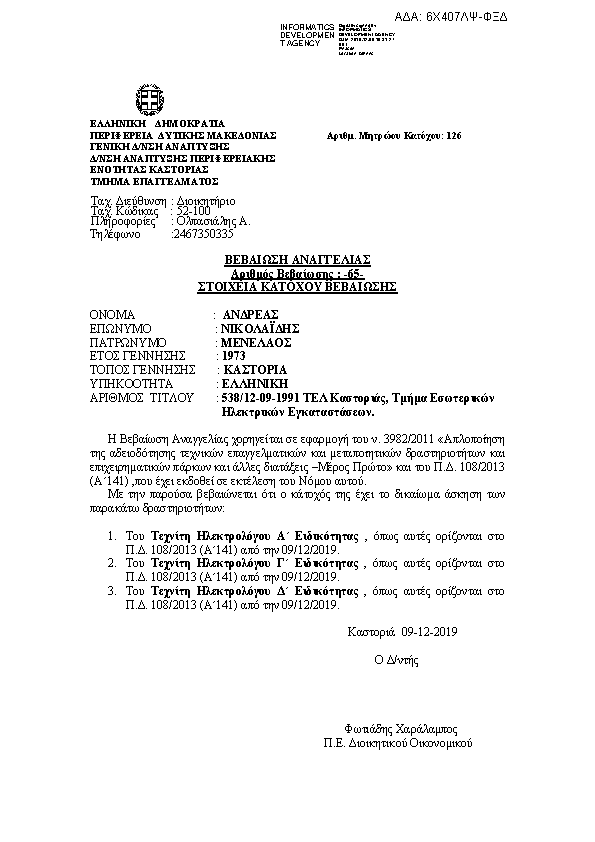 Πρώτη σελίδα του εγγράφου