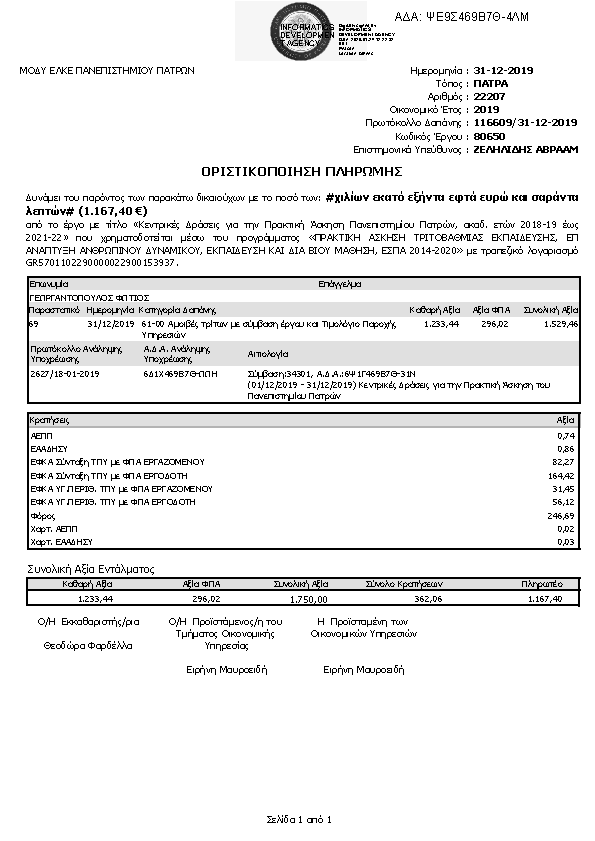 Πρώτη σελίδα του εγγράφου