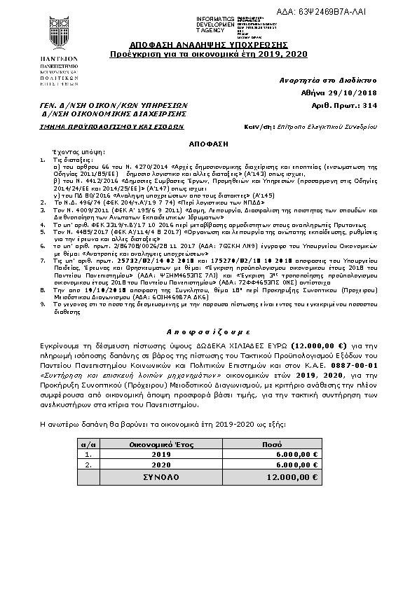 Πληροφορίες και προεπισκόπηση εγγράφου