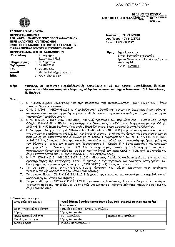 Πρώτη σελίδα του εγγράφου