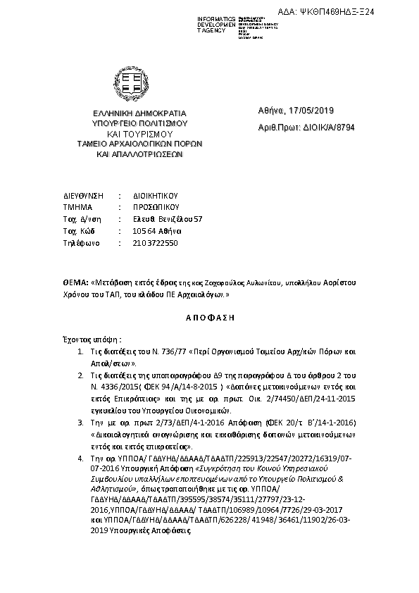 Πληροφορίες και προεπισκόπηση εγγράφου