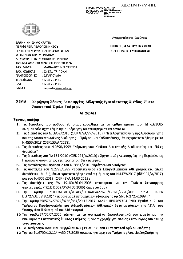 Πληροφορίες και προεπισκόπηση εγγράφου