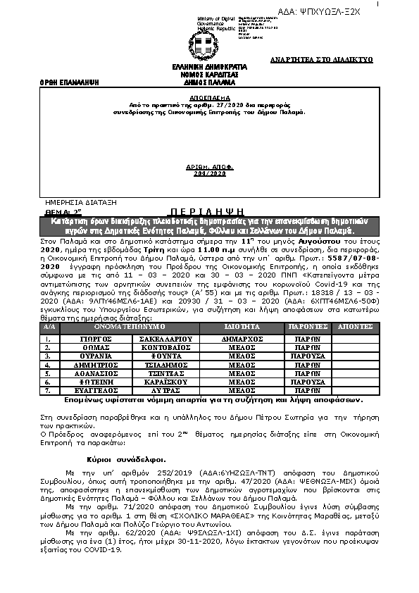 Πληροφορίες και προεπισκόπηση εγγράφου