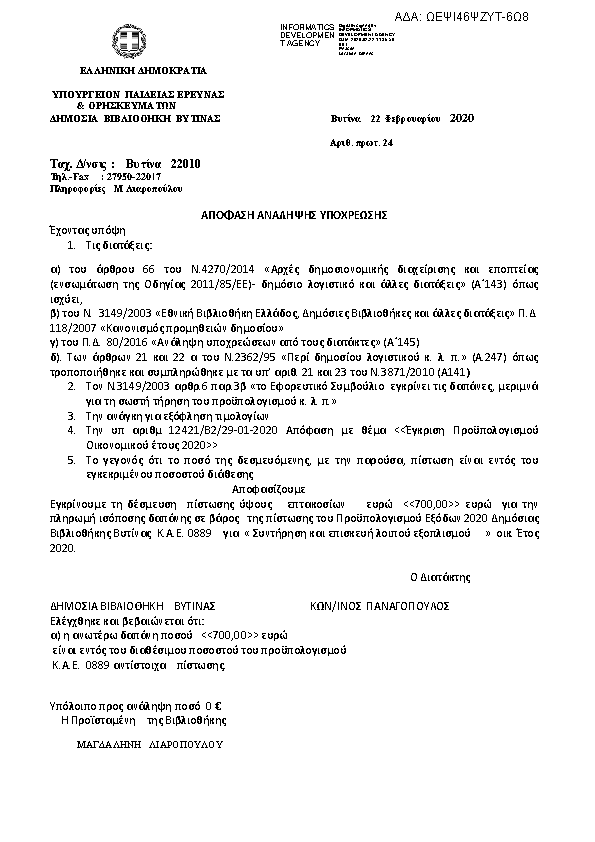 Πρώτη σελίδα του εγγράφου