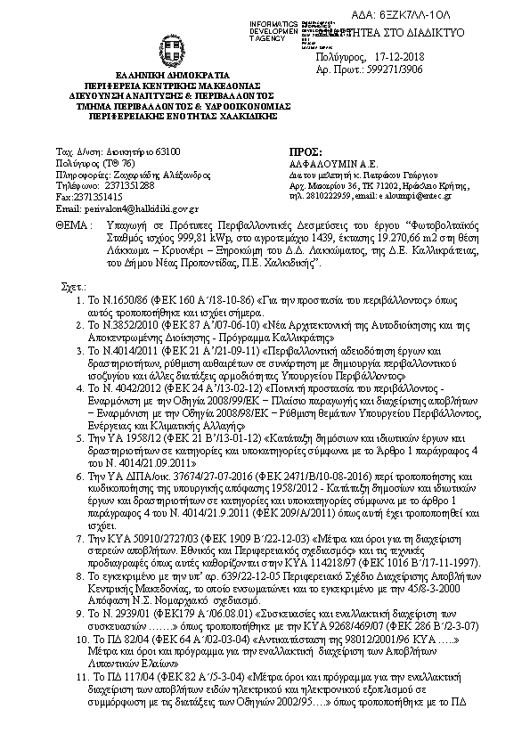 Πρώτη σελίδα του εγγράφου