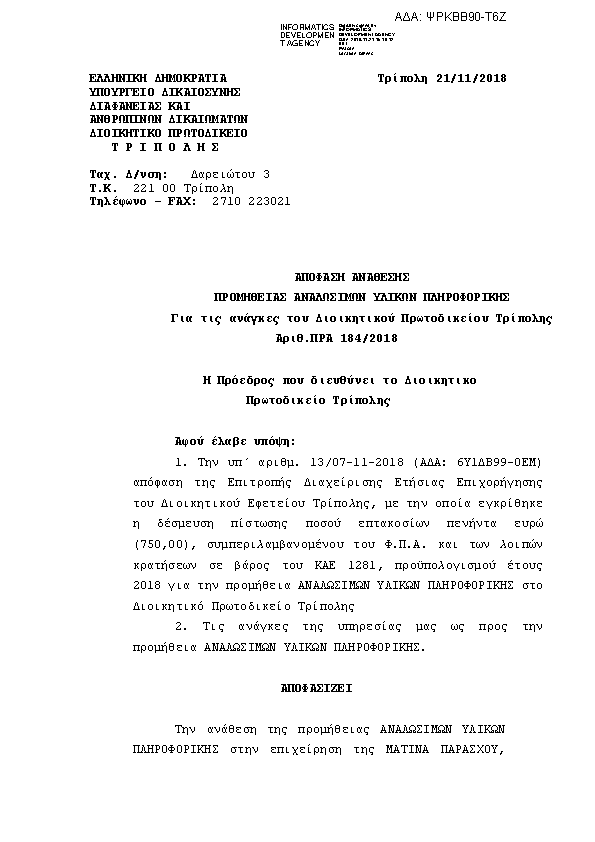 Πρώτη σελίδα του εγγράφου