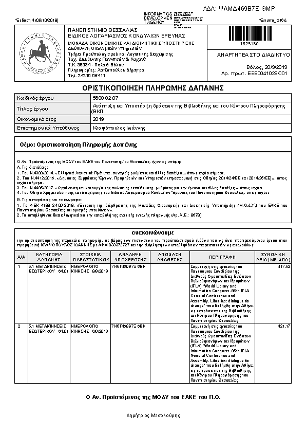 Πληροφορίες και προεπισκόπηση εγγράφου