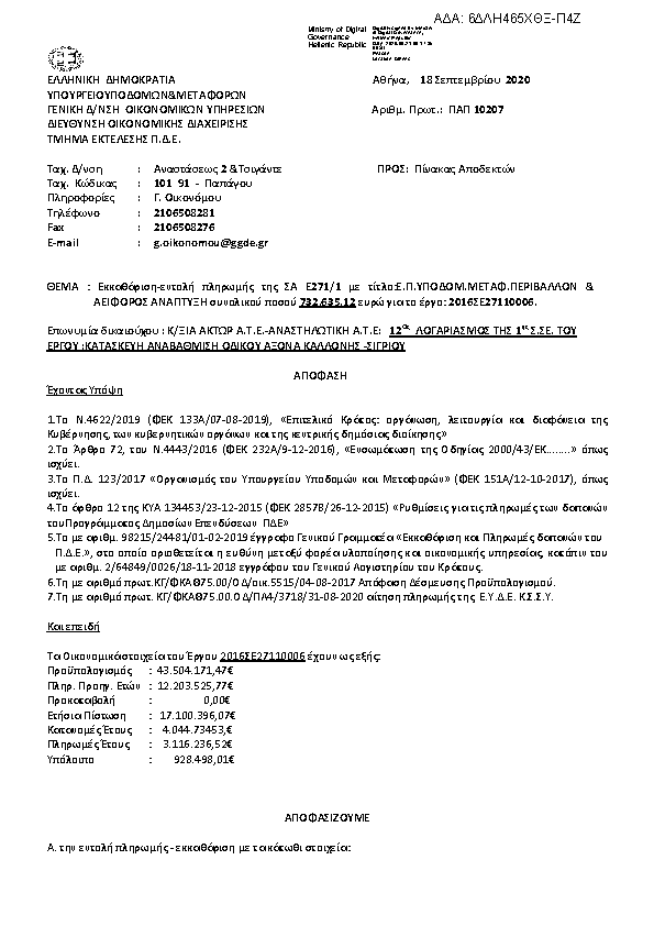 Πληροφορίες και προεπισκόπηση εγγράφου