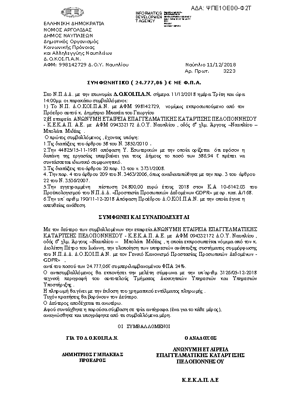 Πρώτη σελίδα του εγγράφου