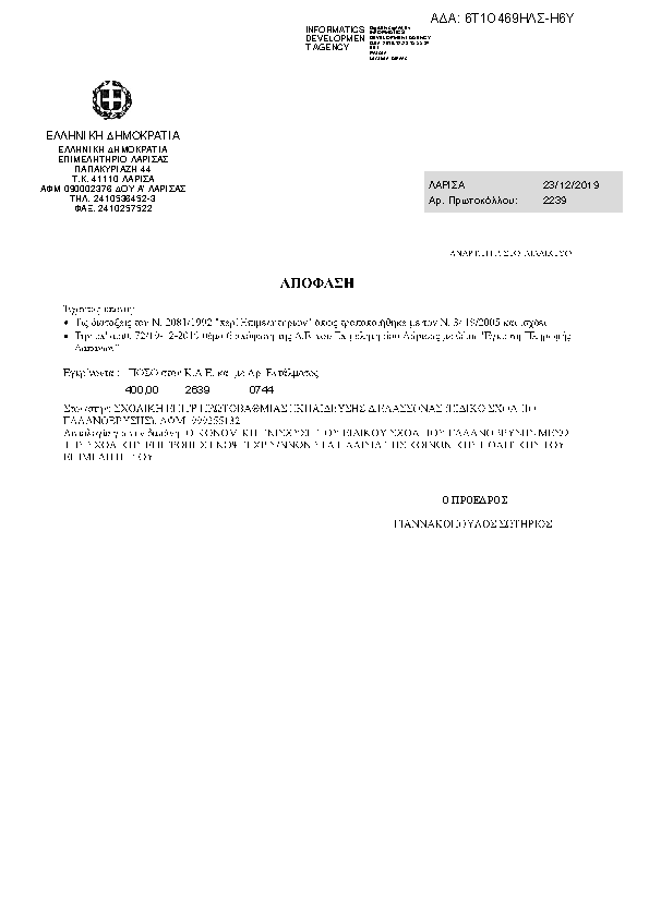 Πρώτη σελίδα του εγγράφου