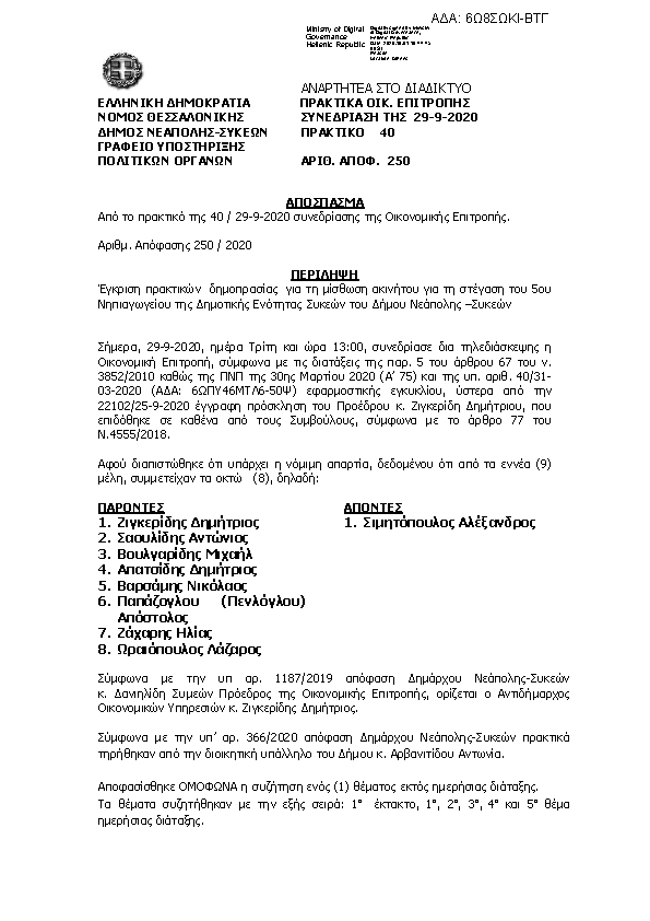 Πρώτη σελίδα του εγγράφου