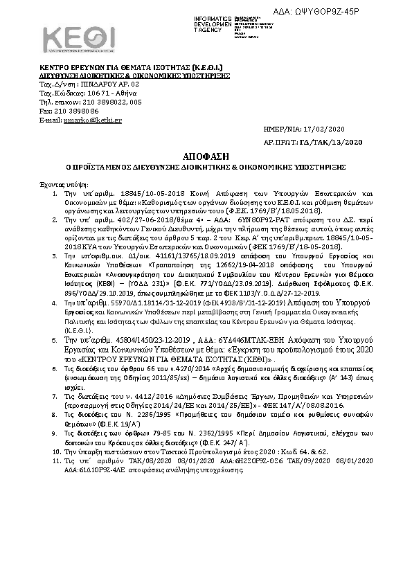 Πρώτη σελίδα του εγγράφου