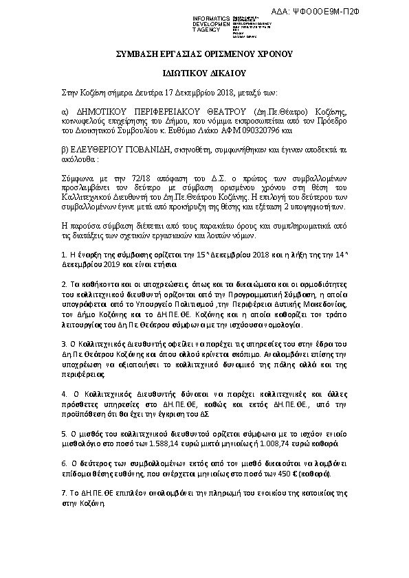 Πρώτη σελίδα του εγγράφου