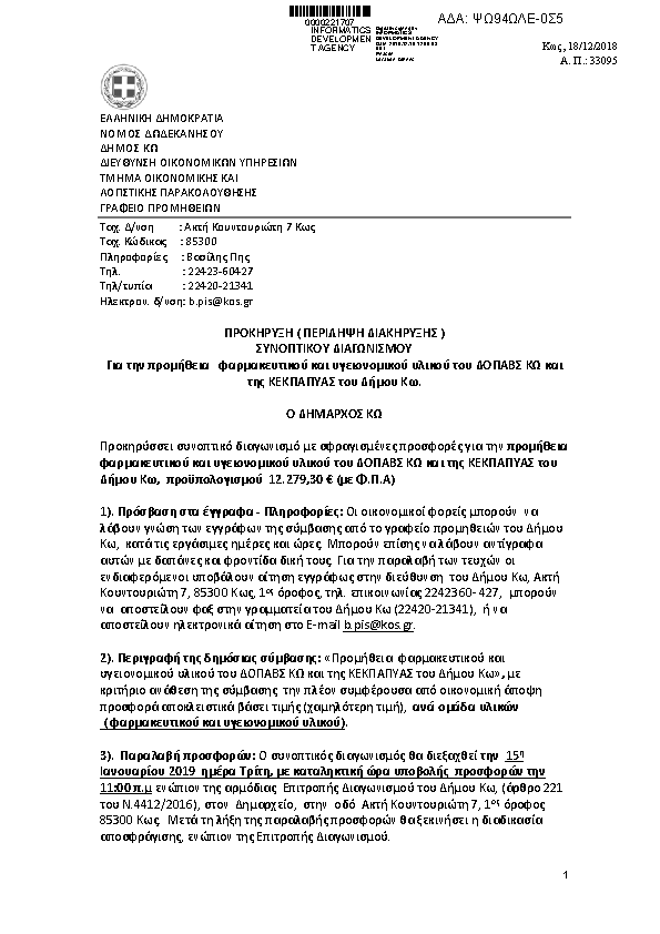 Πρώτη σελίδα του εγγράφου