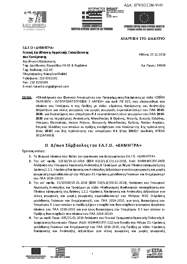 Πληροφορίες και προεπισκόπηση εγγράφου