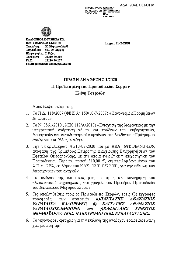 Πρώτη σελίδα του εγγράφου