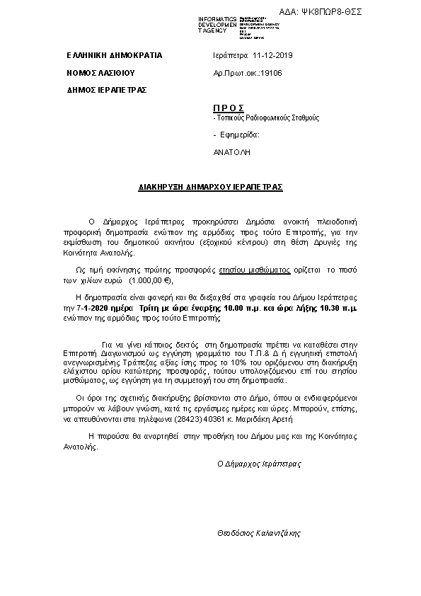 Πρώτη σελίδα του εγγράφου