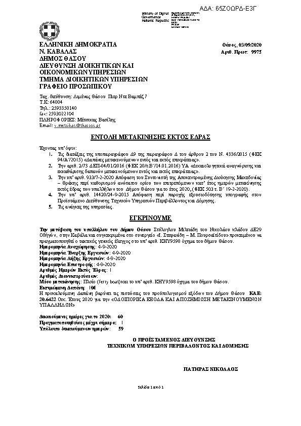 Πρώτη σελίδα του εγγράφου