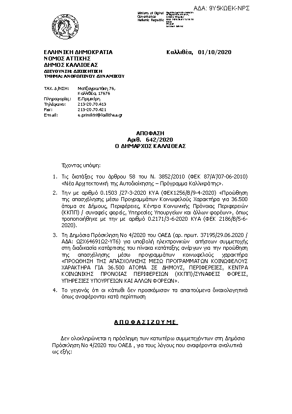 Πρώτη σελίδα του εγγράφου