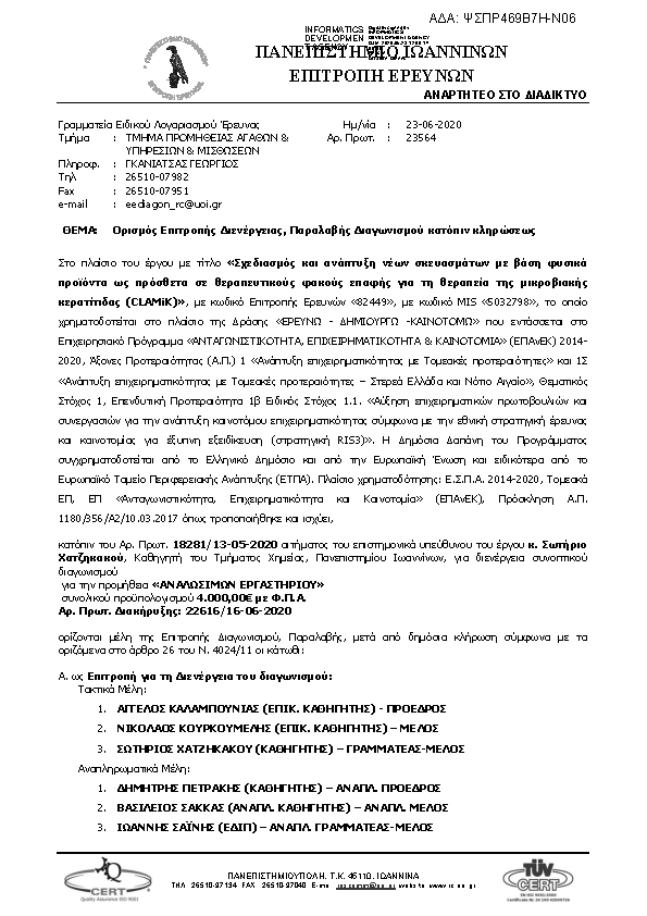 Πρώτη σελίδα του εγγράφου