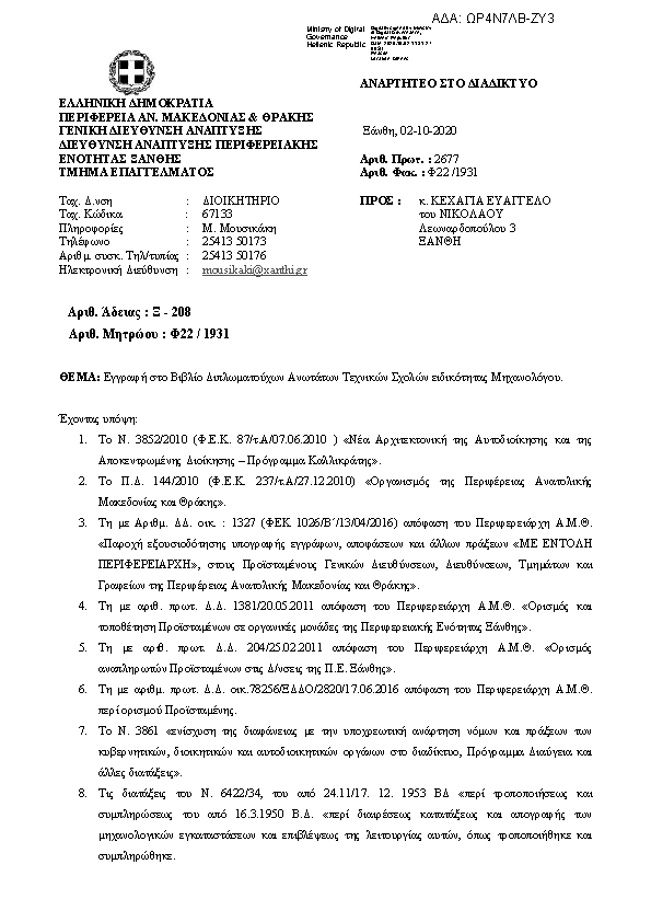 Πρώτη σελίδα του εγγράφου