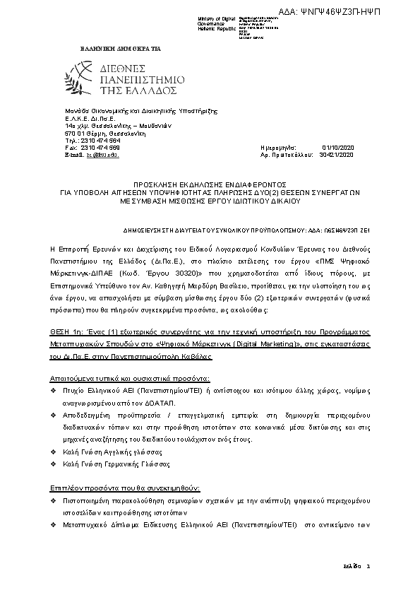 Πρώτη σελίδα του εγγράφου